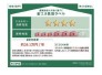 省エネ性能ラベル