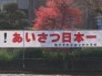 酒々井町立酒々井中学校 4500m