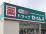 ドラッグセイムス足立青井店 650m