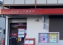 郵便局