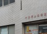 郵便局
