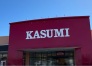 スーパー
