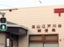 郵便局