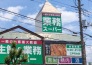スーパー