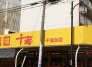 スーパー