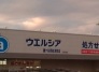 ドラッグストア