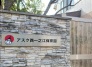 保育園