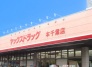 ドラッグストア