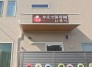 保育園