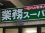 スーパー