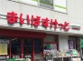 スーパー