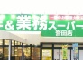 スーパー