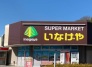スーパー