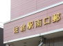 郵便局