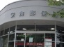 郵便局