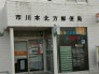 郵便局