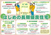 【長期優良住宅のメリット】