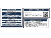 【住宅性能表示等】