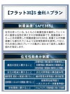 【住宅性能表示等】