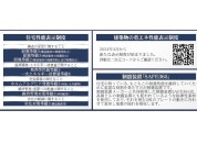 【住宅性能表示制度等】