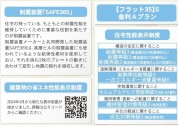 【住宅性能表示制度等】