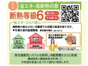 【断熱等級6取得】