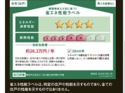 【省エネ性能ラベル】