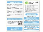 【住宅性能表示制度等】