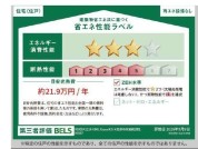 【省エネ性能ラベル】
