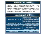【住宅性能表示制度等】