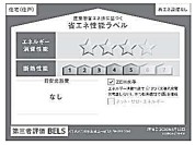 【省エネ性能ラベル】