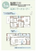 1号棟 価格 2,890万円