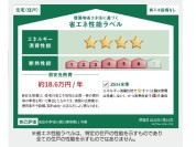 【省エネ性能ラベル】