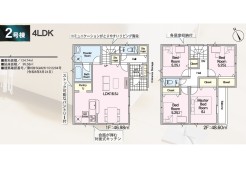 2号棟 価格 2,488万円