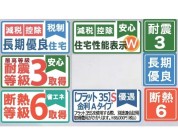 【耐震等級3取得等】