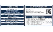 【住宅性能表示等】