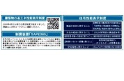 【住宅性能表示等】