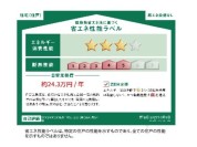 【省エネ性能ラベル】