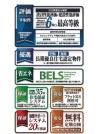 【住宅性能表示制度等】