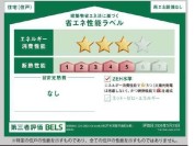 【省エネ性能ラベル】