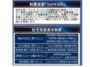 【住宅性能表示制度等】