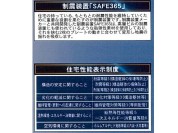 【住宅性能表示制度等】