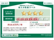 【省エネ性能ラベル】