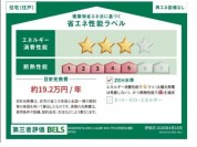 【省エネ性能ラベル】